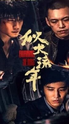 Burning Years (2023) เมื่อเวลาเร็วดั่งฝัน ซับไทย