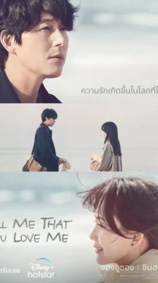 Tell Me That You Love Me (2023) ซับไทย (จบ)