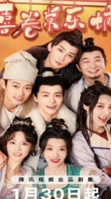 The Happy Seven in Chang’an (2024) อลวนเมืองฉางเล่อ ซับไทย