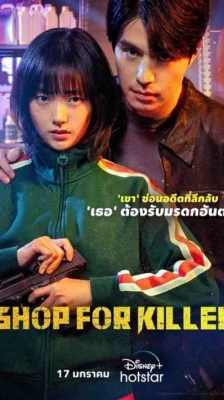 A Shop for Killers (2024) ซับไทย (จบ)