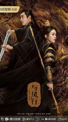 The Legend of ShenLi (2024) ปฐพีไร้พ่าย ซับไทย (จบ)