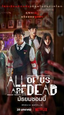 All of Us Are Dead มัธยมซอมบี้ ซับไทย Ep.1-12 (จบ)