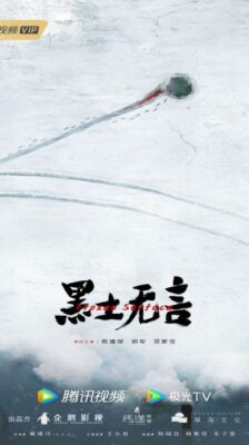 Frozen Surface (2024) (ซับไทย) จบ