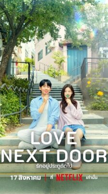 Love Next Door รักอยู่ประตูถัดไป ซับไทย (2024)