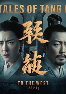 Strange Tales of Tang Dynasty II To the West (2024) ปริศนาลับราชวงศ์ถัง เส้นทางสู่ตะวันตก (พากย์ไทย) จบ