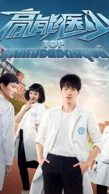 TOP High Energy Doctor คุณหมอยอดมนุษย์ พากย์ไทย Ep.1-24 (จบ)