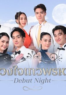 Dhevaprom Poncheewan (2024) ดวงใจเทวพรหม พรชีวัน (พากย์ไทย)