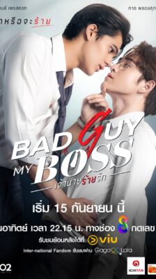 Bad Guy My Boss Uncut เจ้านายร้ายรัก (พากย์ไทย) 2024