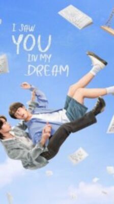 I Saw You in My Dream (2024) เธอ ฉัน ฝัน เรา พากย์ไทย