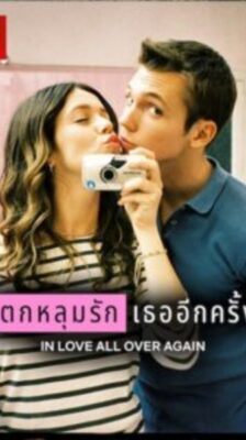 In Love All Over Again (2023) ตกหลุมรักเธออีกครั้ง (ซับไทย) จบ