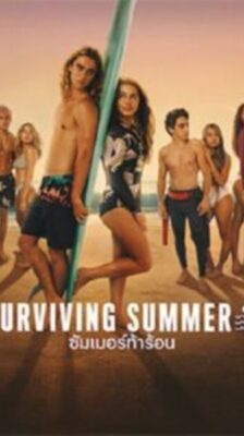 Surviving Summer Season 2 (2023) ซัมเมอร์ท้าร้อน 2 (พากย์ไทย) จบ